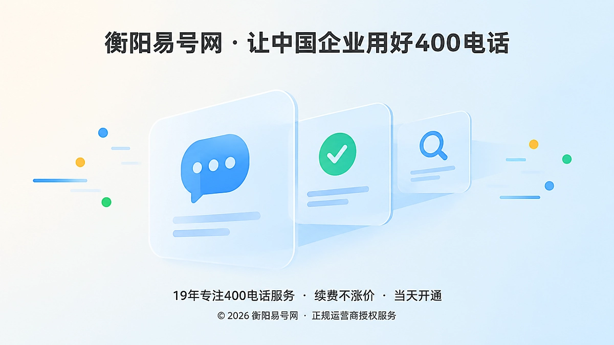 三层彩色卡片连成通道，代表400电话服务可说明可留痕可复核